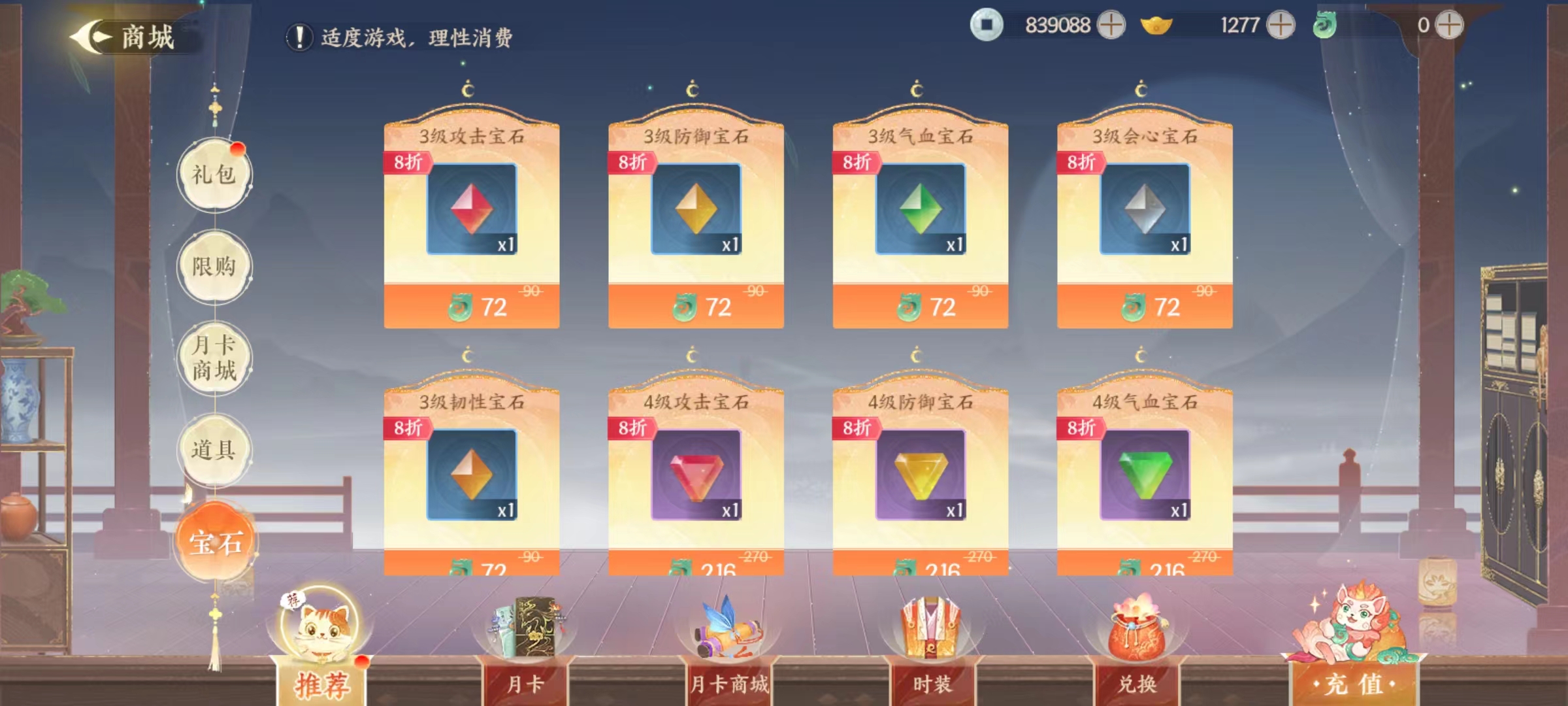扶摇一梦宝石怎么用 宝石系统使用介绍