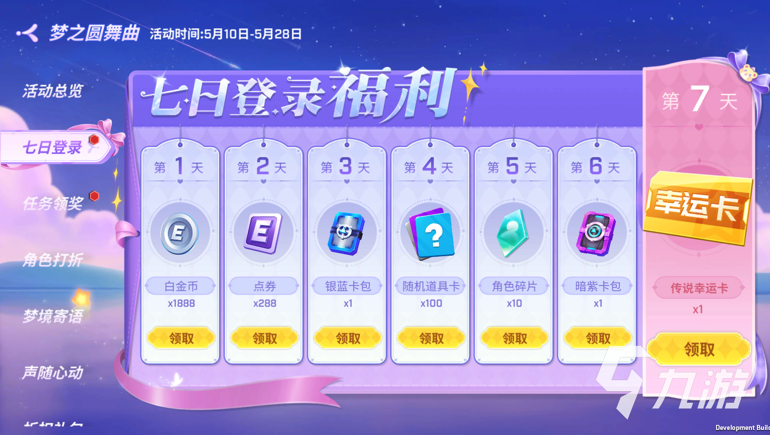 逃跑吧少年梦之圆舞曲活动怎么玩 圆舞曲活动详情介绍