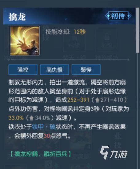 <a id='link_pop' class='keyword-tag' href='https://www.9game.cn/nishuihan1/'>逆水寒手游</a>铁衣新手攻略 逆水寒手游铁衣技能搭配推荐