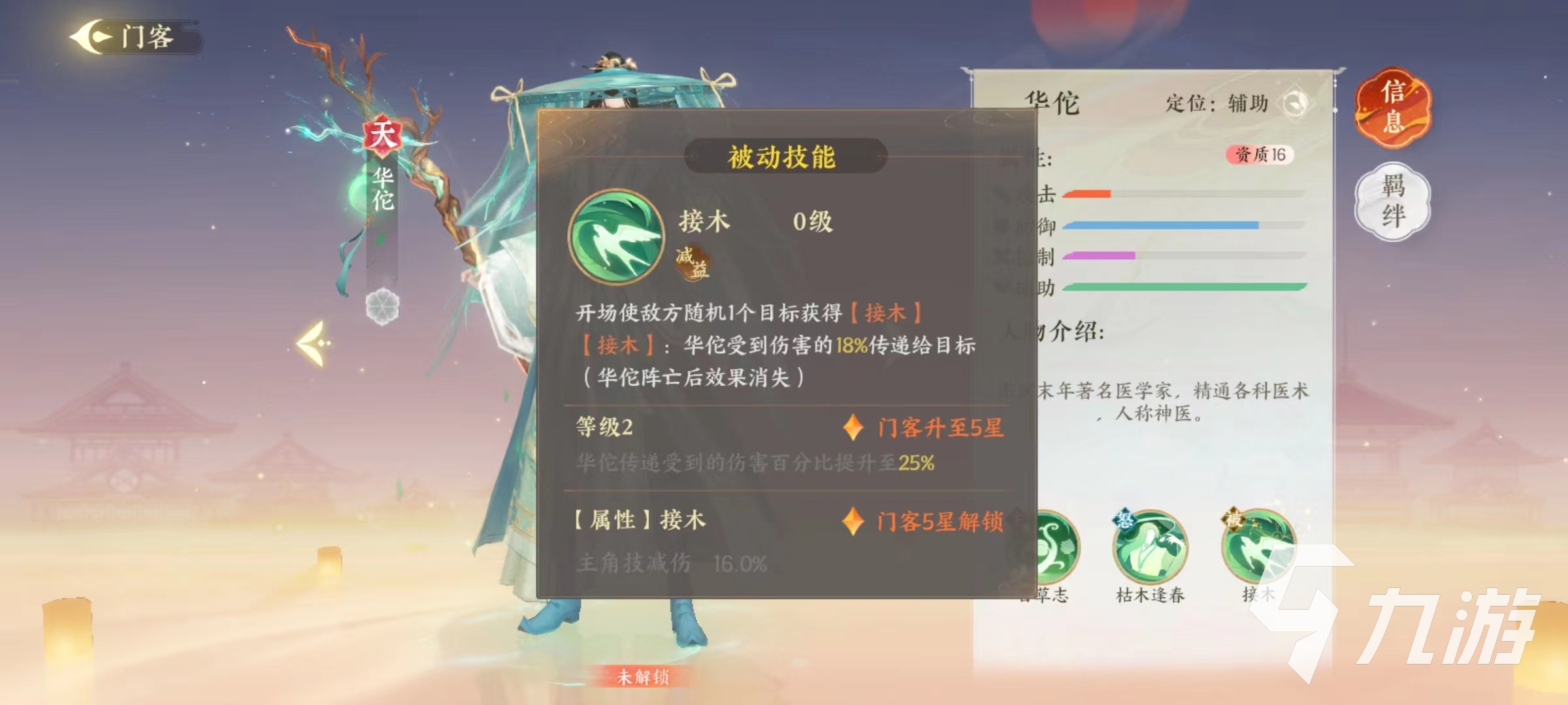 扶摇一梦华佗技能好用吗 华佗技能效果详解