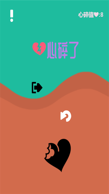 砸碎恋爱脑截图2