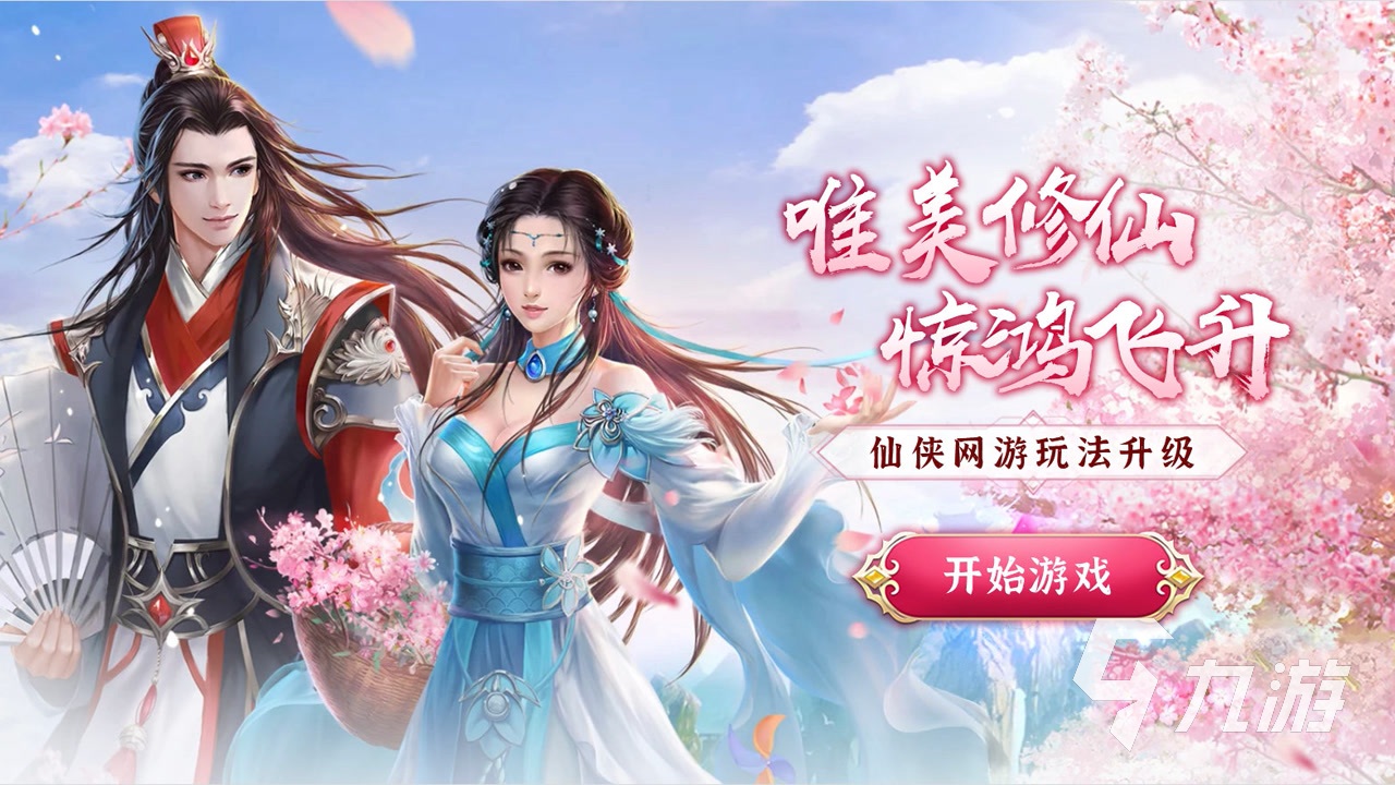 挂机仙侠手游榜单分享2023 可以挂机的仙侠手游有哪些