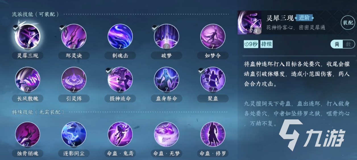 逆水寒手游九灵pk技能怎么带​ 逆水寒手游九灵打架技能组分享​
