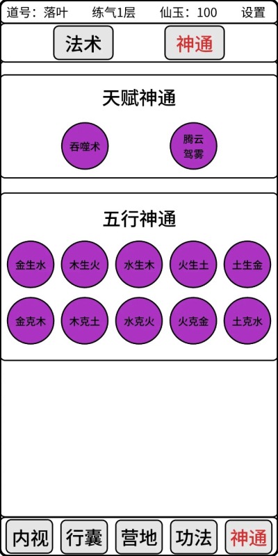 吞噬修仙截图4