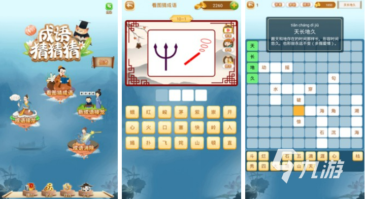 受歡迎的猜成語(yǔ)游戲推薦 免費(fèi)的猜成語(yǔ)游戲下載排行2023