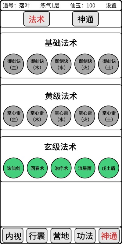 吞噬修仙截图3