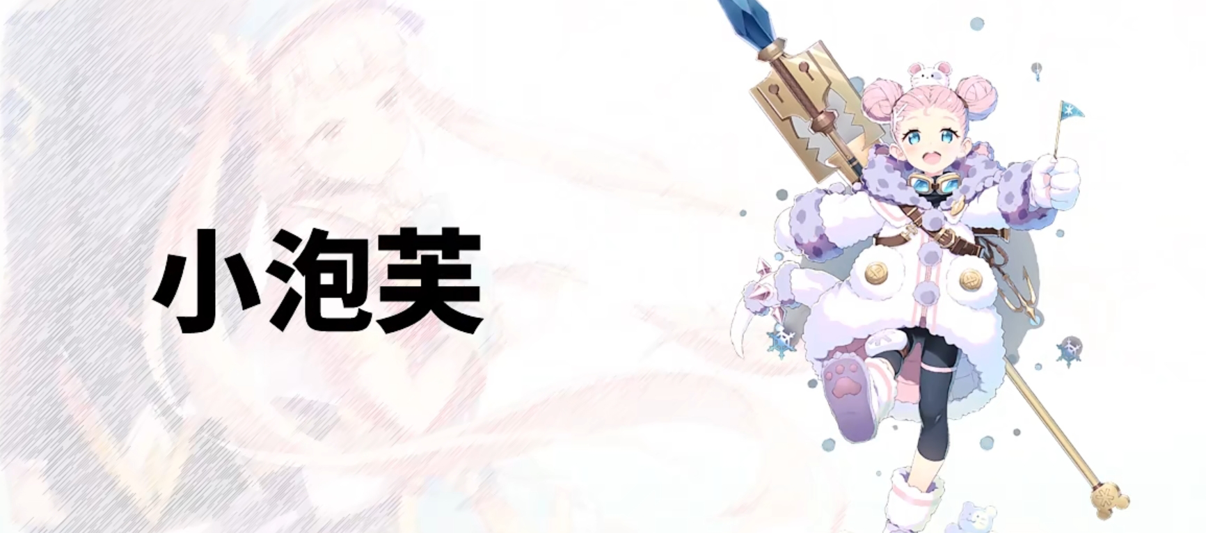 第七史诗小泡芙英雄强度怎么样 第七史诗小泡芙技能是什么