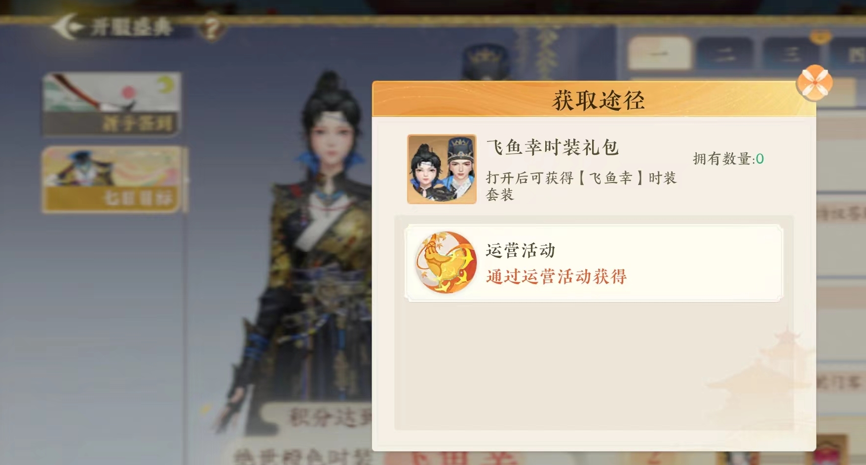 扶摇一梦时装图鉴怎么激活 扶摇一梦时装图鉴激活方法介绍