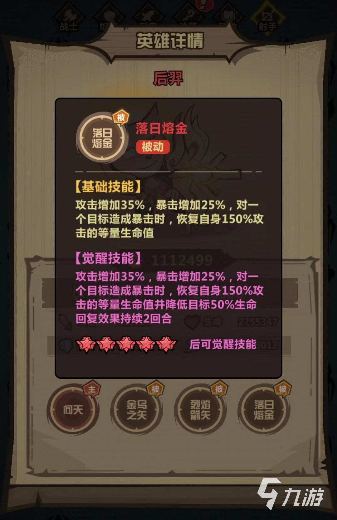 王者猎人后羿技能有哪些 后羿技能使用详解