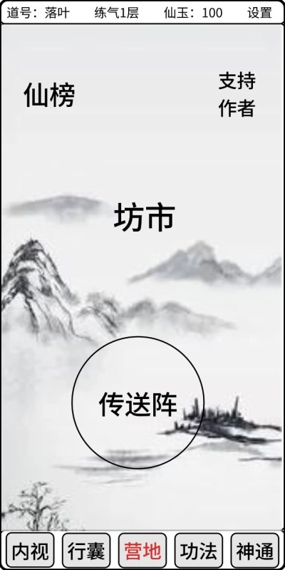 吞噬修仙截图1