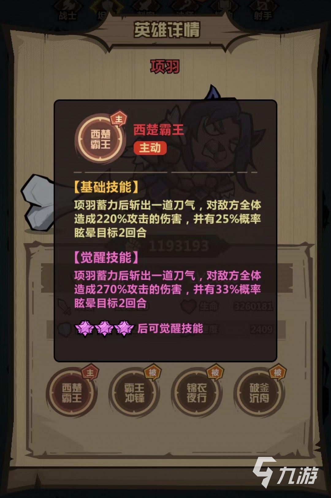 王者猎人项羽技能有哪些 项羽技能效果详解