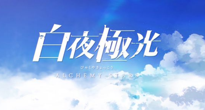 白夜极光白兰小姐技能是什么 白夜极光白兰小姐技能介绍