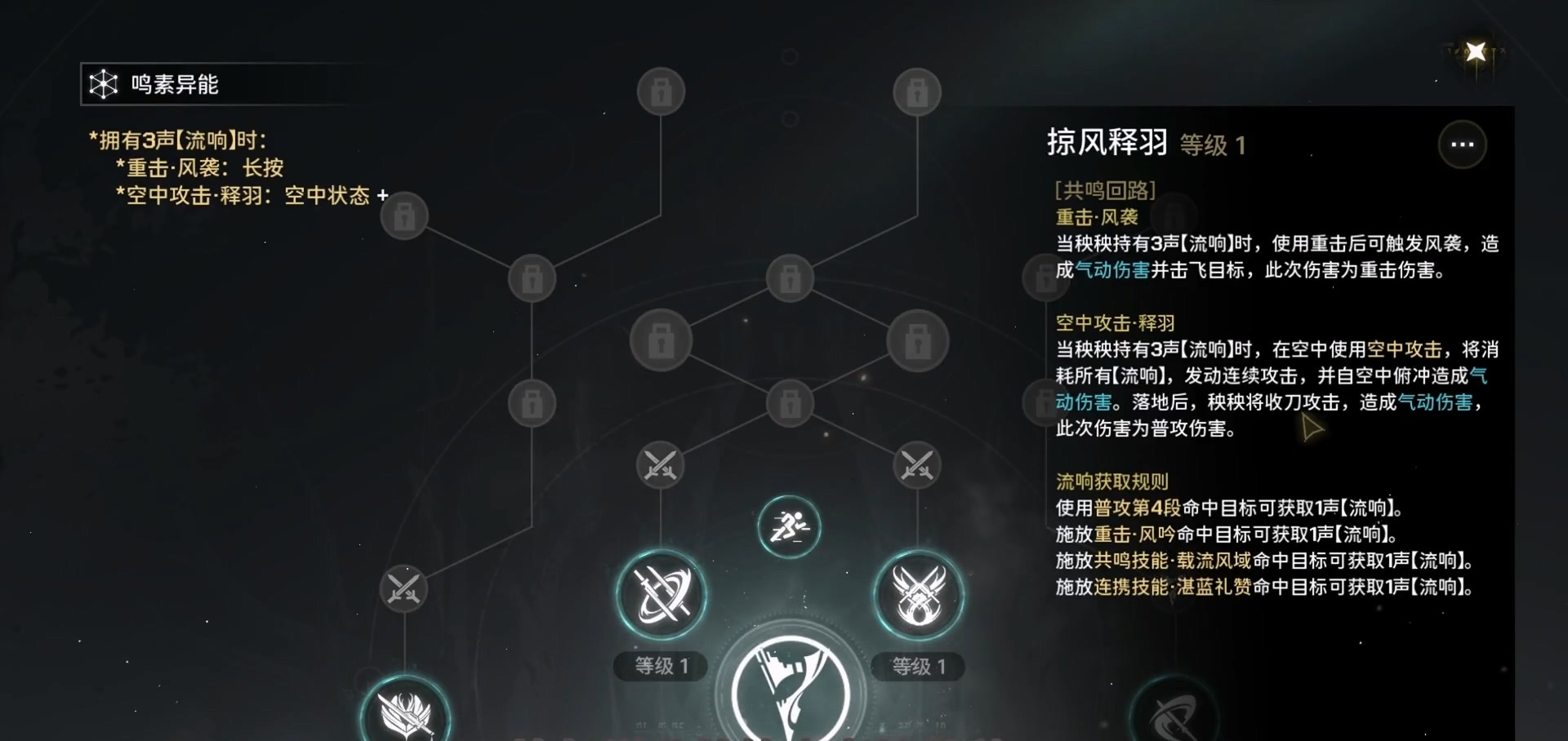 鸣潮攻略分享 鸣潮战斗系统全面介绍​