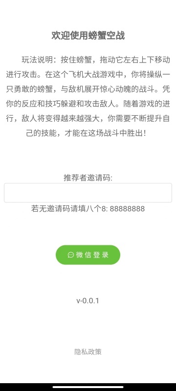 螃蟹空战截图3