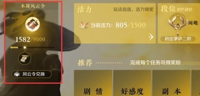 逆水寒手游风云令是什么 逆水寒手游风云令介绍