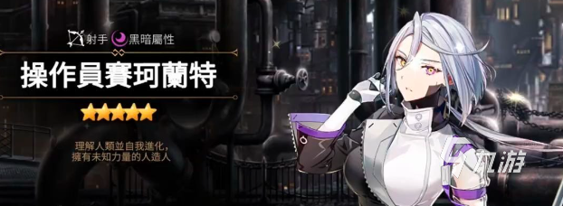 第七史诗操作员赛珂兰特怎么样 第七史诗操作员赛珂兰特技能属性