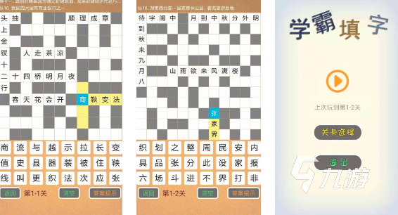 找字游戲大全2023 好玩的找字游戲最新合集