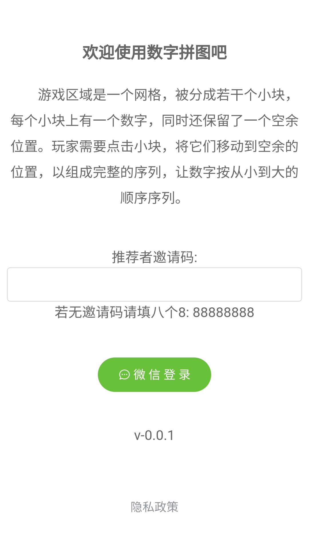 数字拼图吧什么时候出 公测上线时间预告