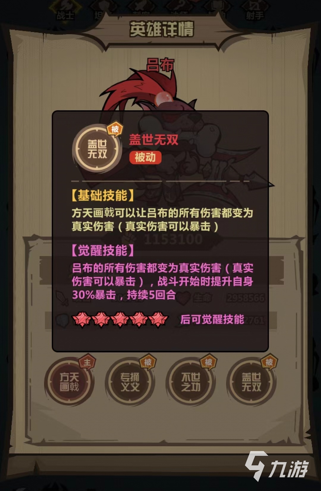 王者獵人呂布技能怎么用 呂布技能實(shí)戰(zhàn)強(qiáng)度詳解