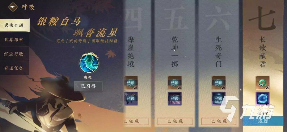 逆水寒手游雁门关探索攻略​ 逆水寒手游雁门关奇遇一览​