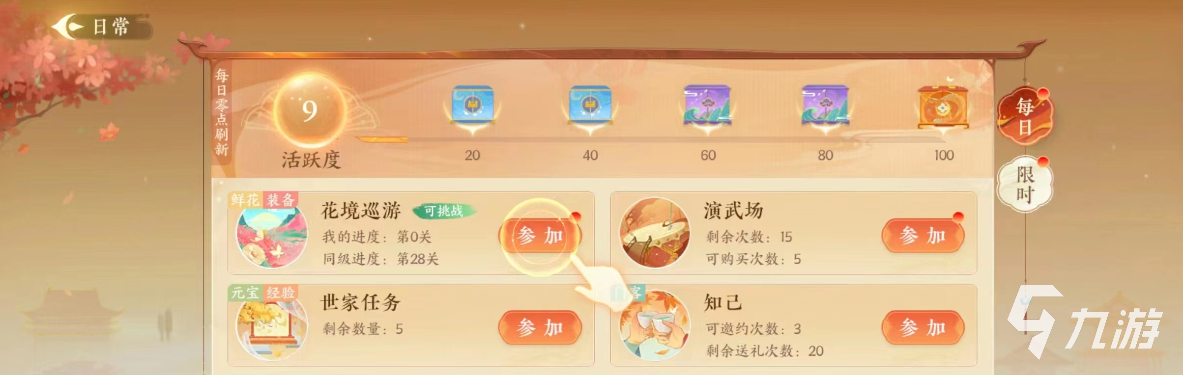 扶摇一梦中天赐哪个好 天赐碎片好处以及获取方式一览
