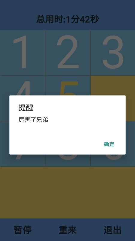 数字拼图吧截图3