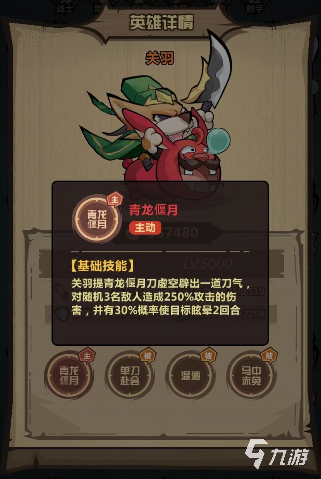 王者猎人关羽技能介绍 关羽技能效果介绍