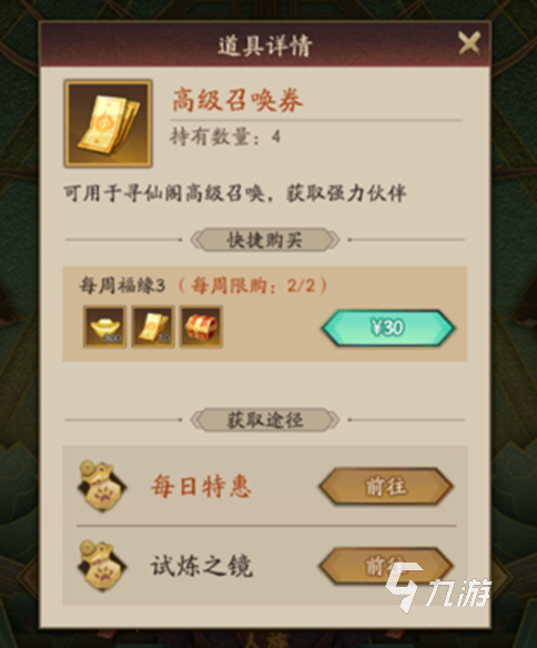 神仙道3天月获得方法介绍 神仙道3天月有哪些获取方式