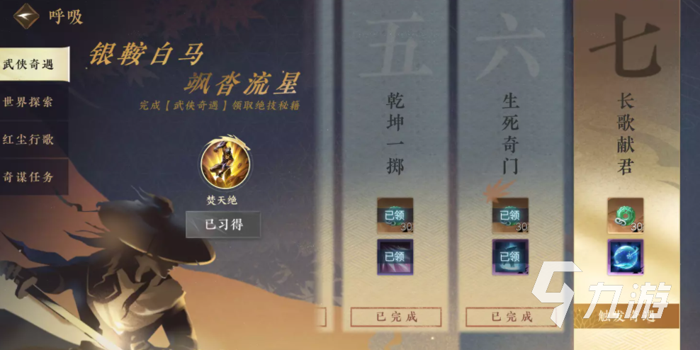 逆水寒手游每日必做任务介绍 每日必做任务详情推荐