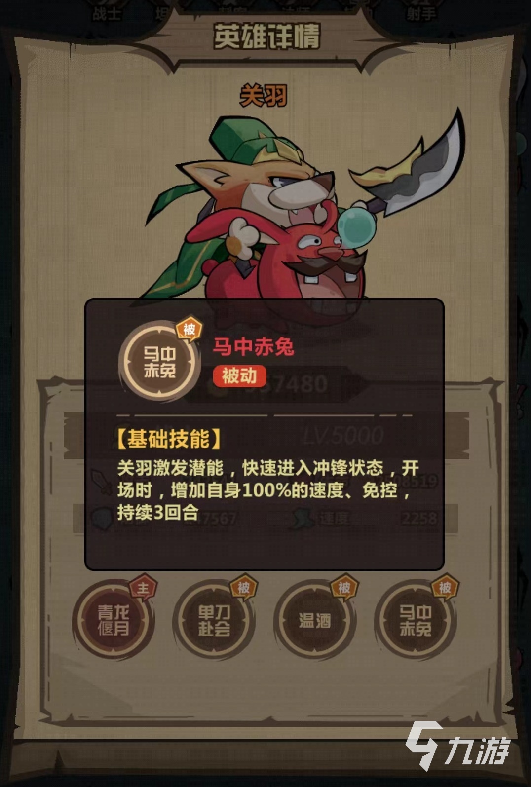 王者猎人关羽技能介绍 关羽技能效果介绍