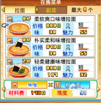 开罗拉面店全国篇配方介绍 开罗拉面店全国篇配方有哪些