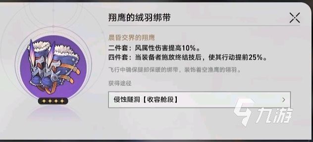 崩壞星穹鐵道全遺器套裝分析 崩壞星穹鐵道好用的遺器有哪些