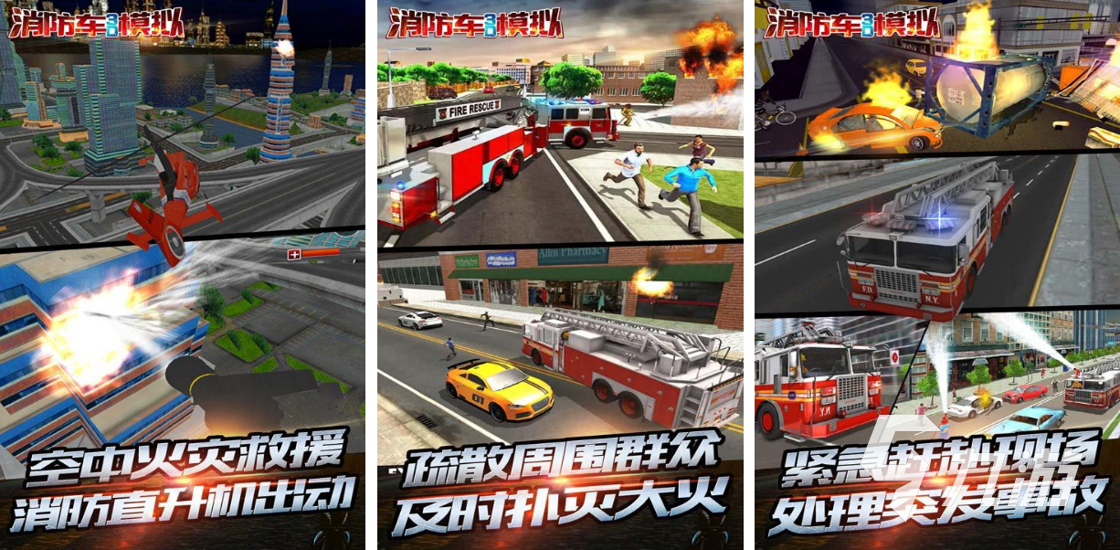 受欢迎的消防车游戏下载大全 耐玩的消防车游戏推荐2023