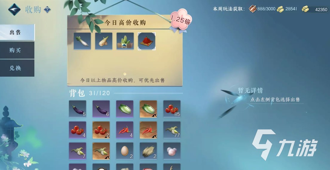 逆水寒手游庄园玩法攻略 逆水寒手游庄园系统介绍