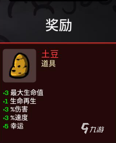 土豆兄弟水果有什么用 brotato水果用處介紹