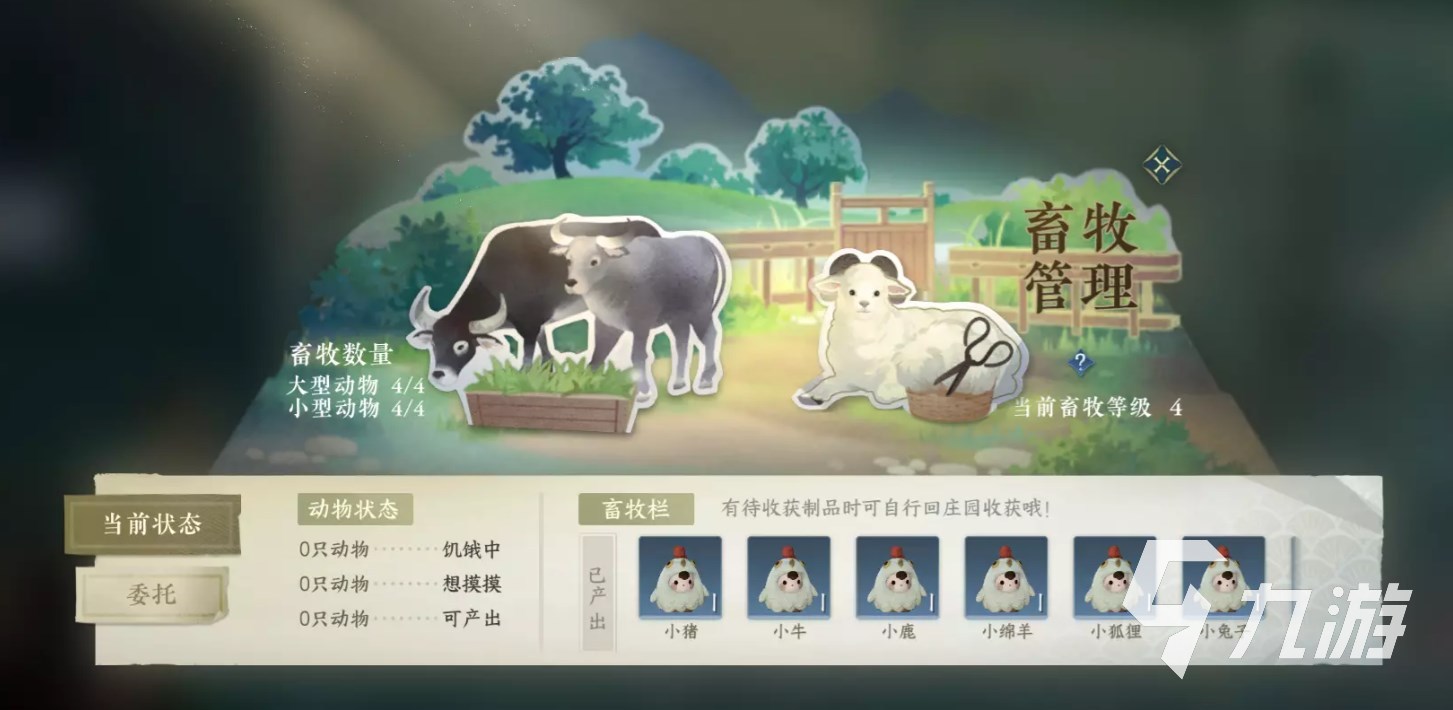 逆水寒手游庄园玩法攻略 逆水寒手游庄园系统介绍
