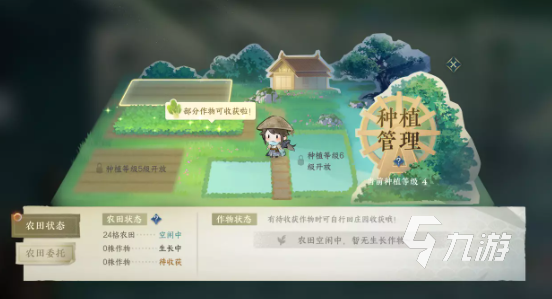 逆水寒手游庄园种植攻略 逆水寒手游庄园种植玩法介绍