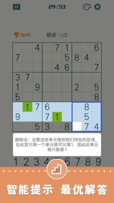 开心数独数独谜题益智截图3