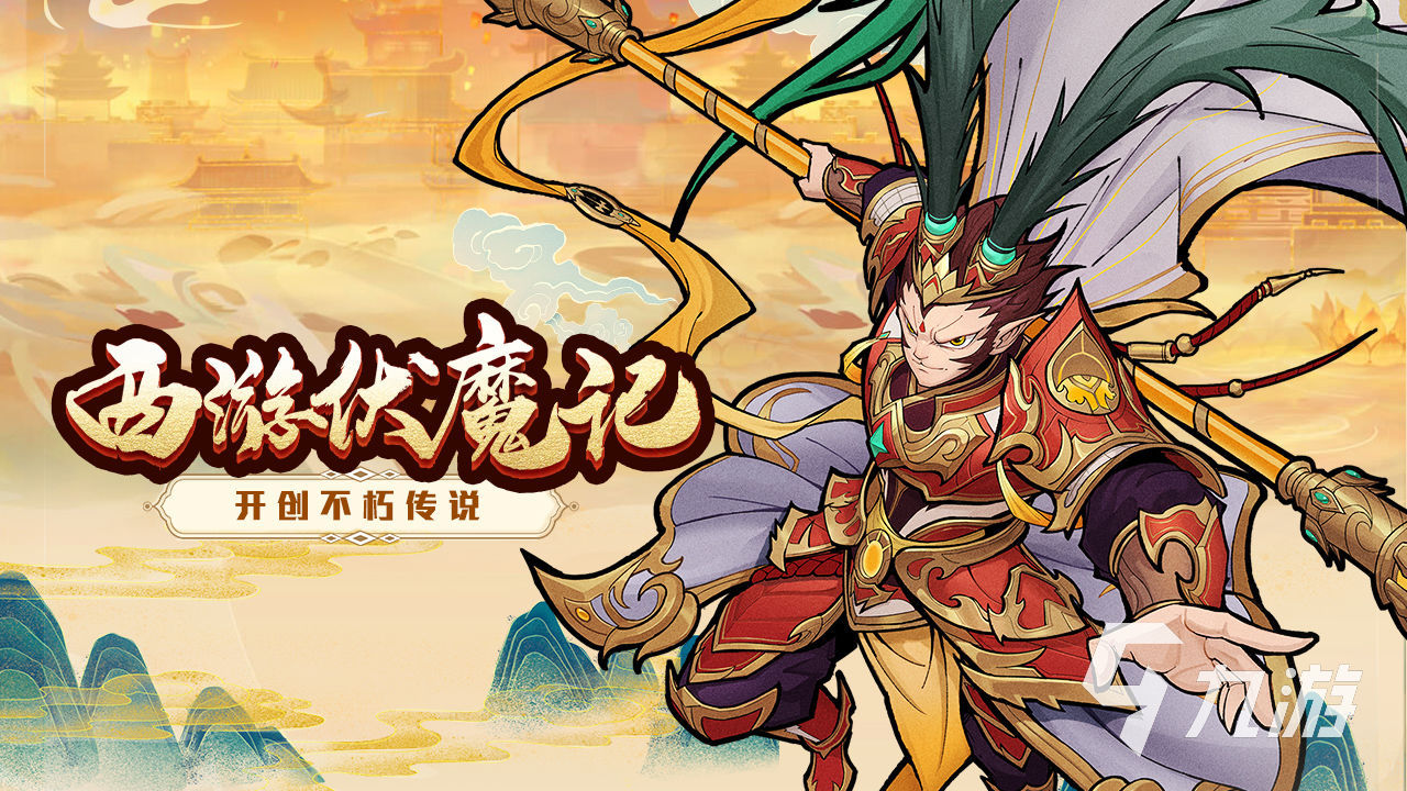 手游西游回合制大全2023 西游相關(guān)的回合制游戲排行榜