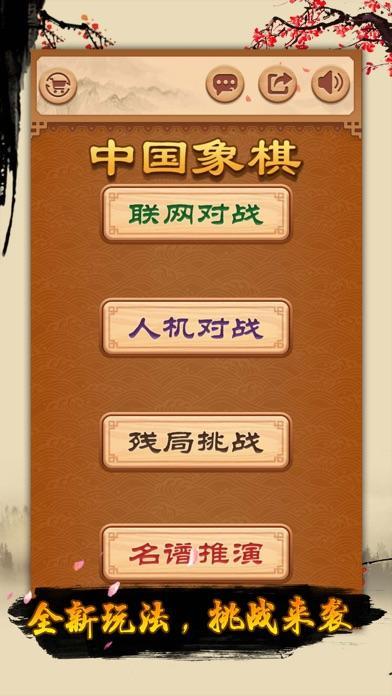 中國象棋 !截圖4