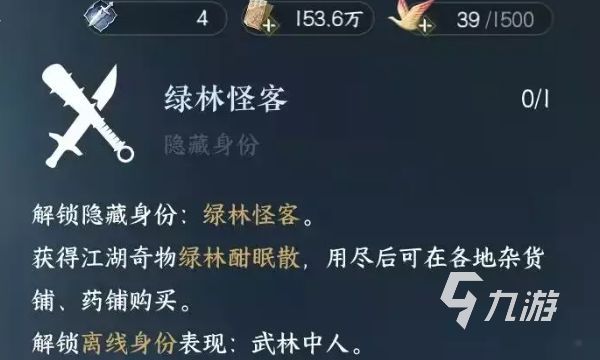 逆水寒手游隐藏身份玩法介绍 逆水寒手游职业怎么隐藏身份