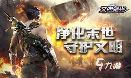 畫面真實的喪尸游戲大全2023 可以打喪尸的<a linkid=243448>手游</a>下載合集