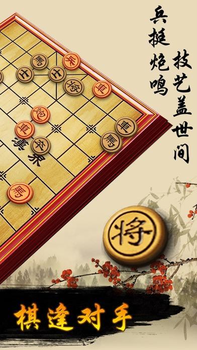 中國象棋 !截圖