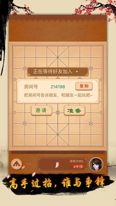 中國象棋 !截圖2