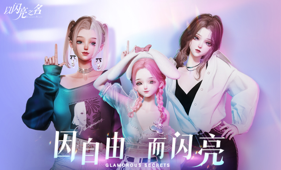 好玩的美女换装游戏大全 2023最热门的换装游戏合集