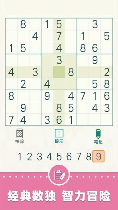 开心数独数独谜题益智截图