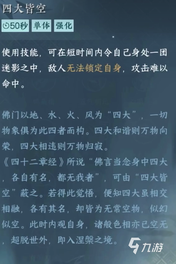 逆水寒手游四大皆空武學(xué)如何獲取 逆水寒手游四大皆空武學(xué)獲取方法分享