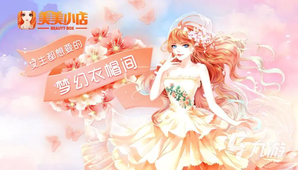 好玩的美女换装游戏大全 2023最热门的换装游戏合集
