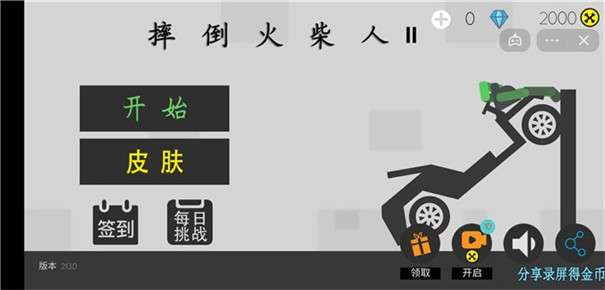 摔倒火柴人2什么時(shí)候出 公測上線時(shí)間預(yù)告