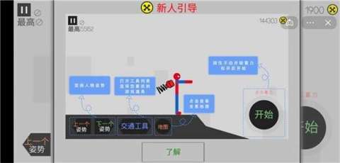 摔倒火柴人2截图